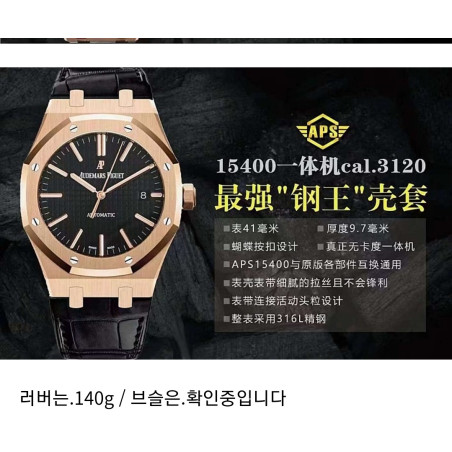 AUDEMARS PIGUET-APS 配重